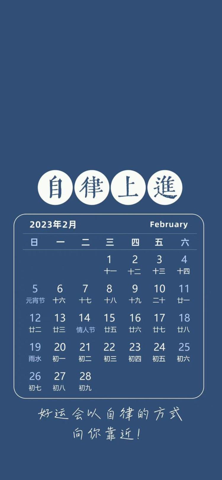 2021年2月日历手机壁纸,2023年手机日历风景壁纸