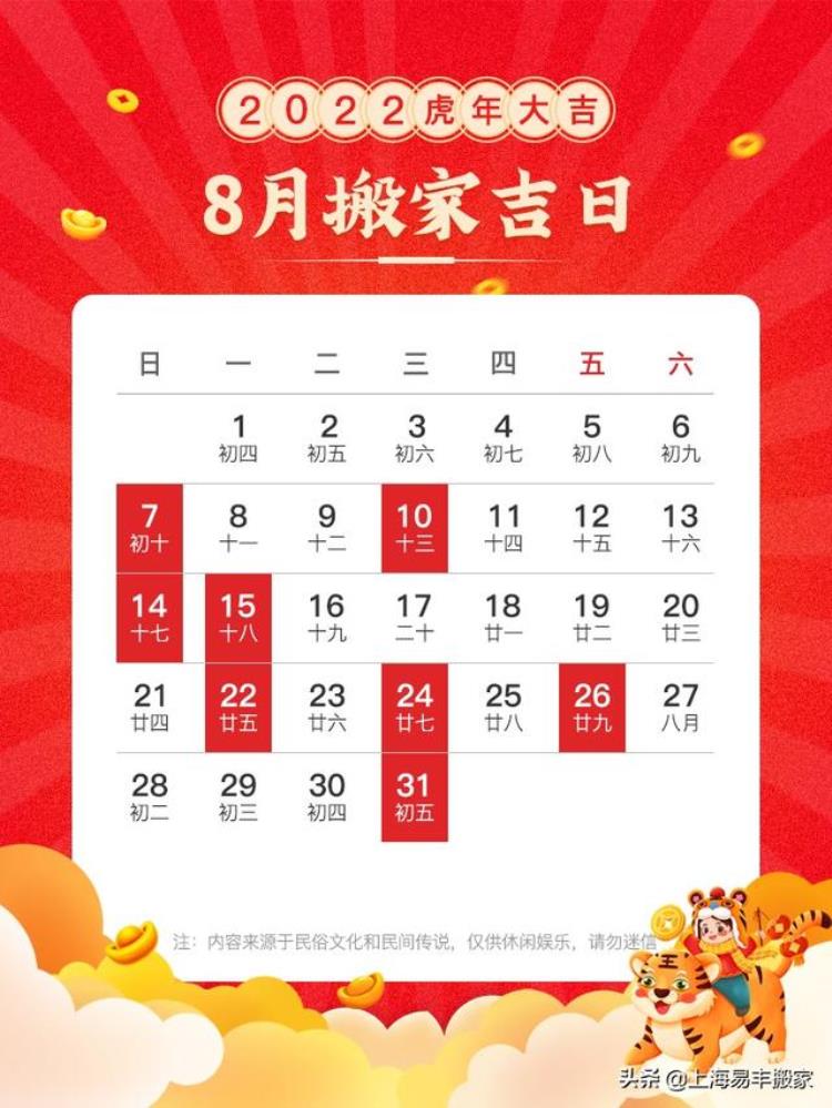 8月搬家那天好,8月份哪些搬家好日子