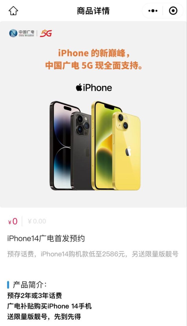 中国广电的手机套餐,iphone14联通合约套餐