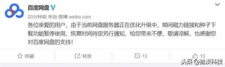 百度网盘不能用磁力链了吗「网友炸锅百度网盘磁力链接功能无法使用」