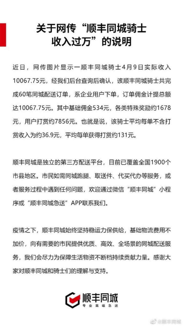 有骑手一天收入超过万元公司回应主要是打赏也有快递小哥自掏7万元给人买物资