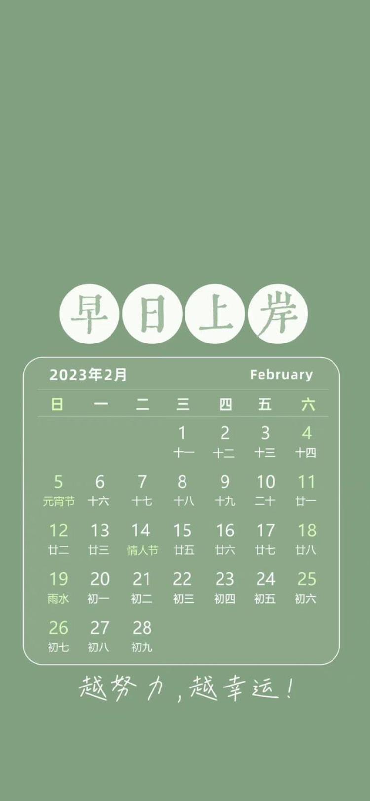 2021年2月日历手机壁纸,2023年手机日历风景壁纸