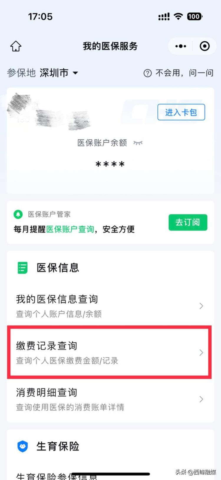 医保消费记录怎么查一次性弄明白了,怎么查自己的医保消费记录