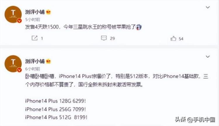 ios14的价格,iphone 14plus发布价