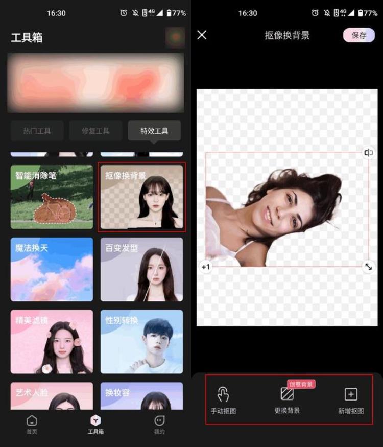 抠图换背景怎么换,剪映一键抠图换背景