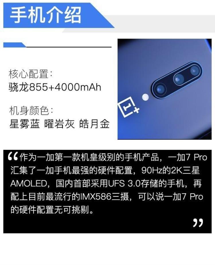 一加7 pro开箱评测,曾经的机皇一加7pro