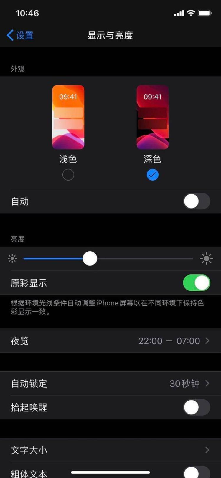 深色模式 续航,iphone手机提高续航