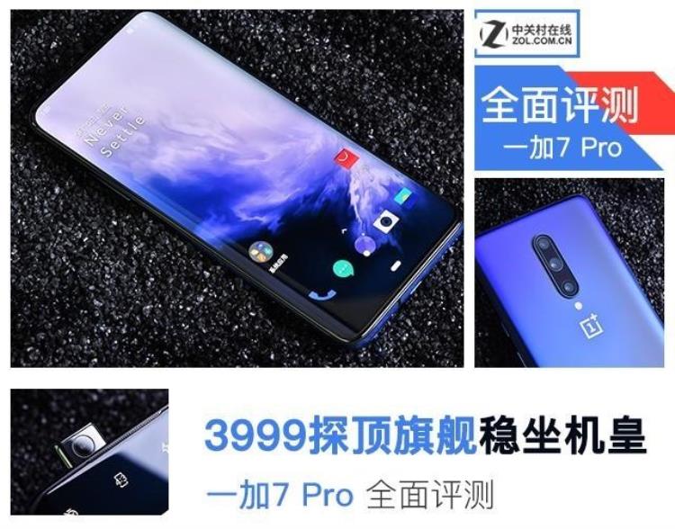 一加7 pro开箱评测,曾经的机皇一加7pro