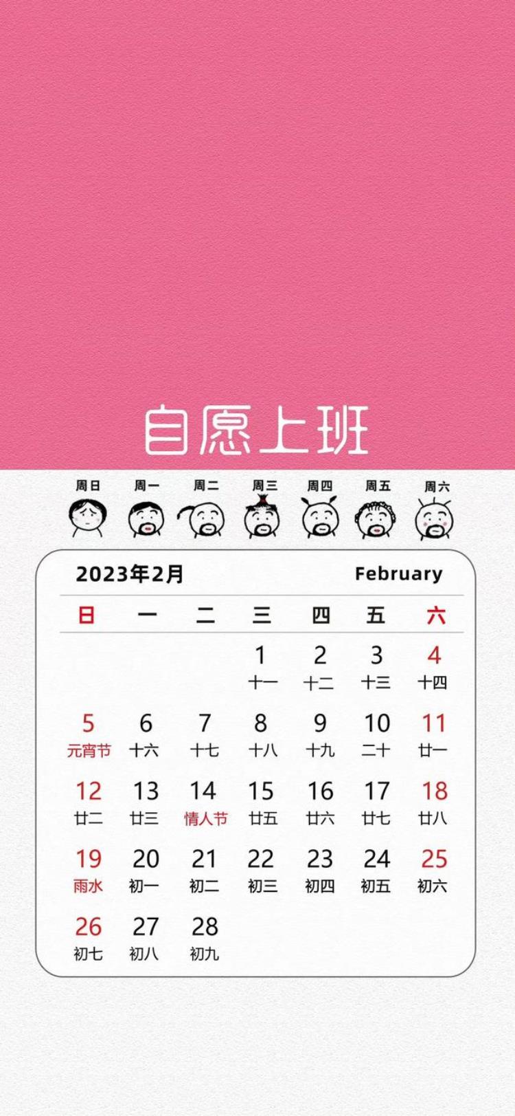 2021年2月日历手机壁纸,2023年手机日历风景壁纸