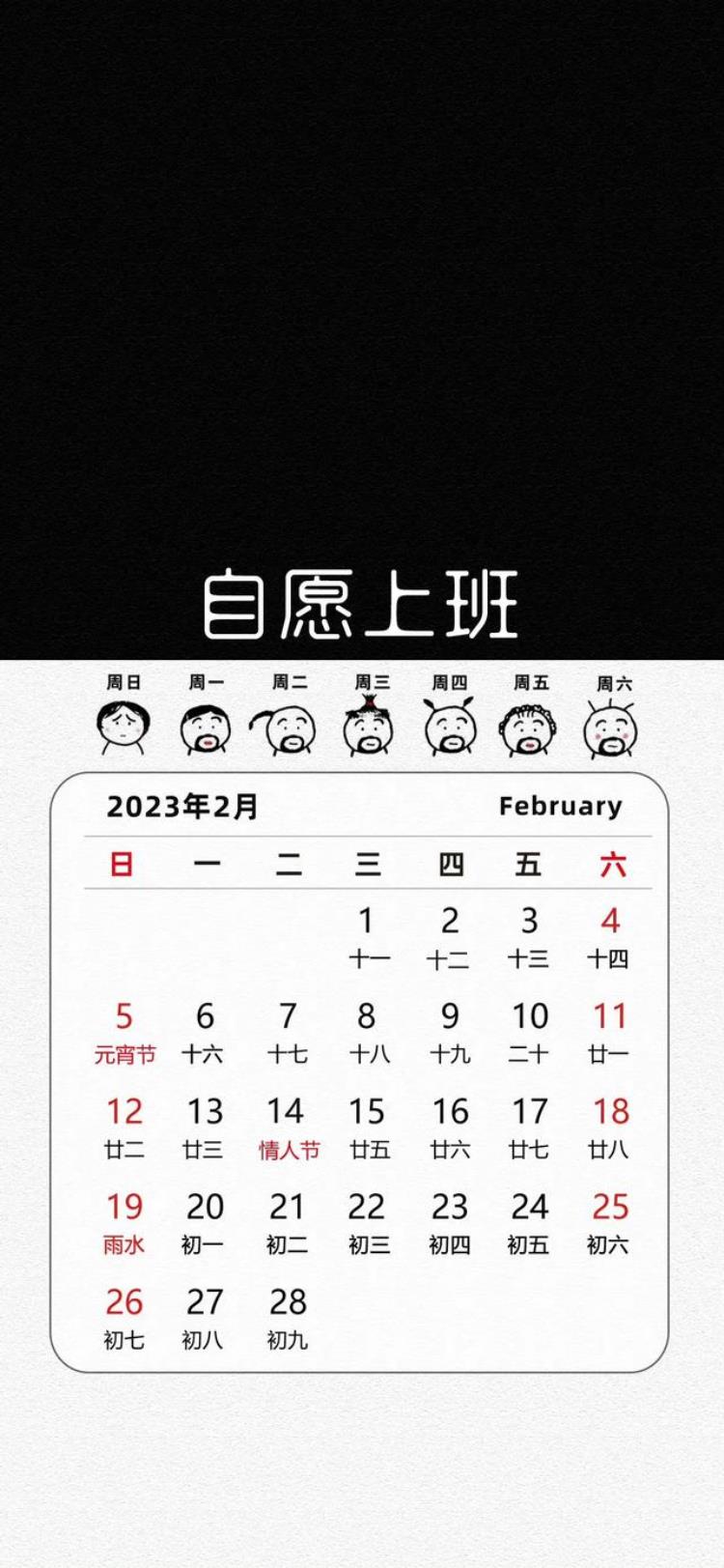 2021年2月日历手机壁纸,2023年手机日历风景壁纸