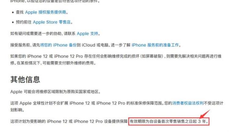 苹果送福利这类iphone可延保三年嘛,小米11怎么申请延保