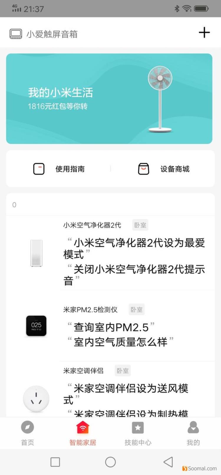 小米小爱触屏音箱怎么使用教程,小米小爱音箱和小米ai2代