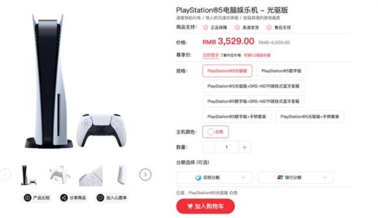 ps5 跌价,ps5价格曝光或不到4000元