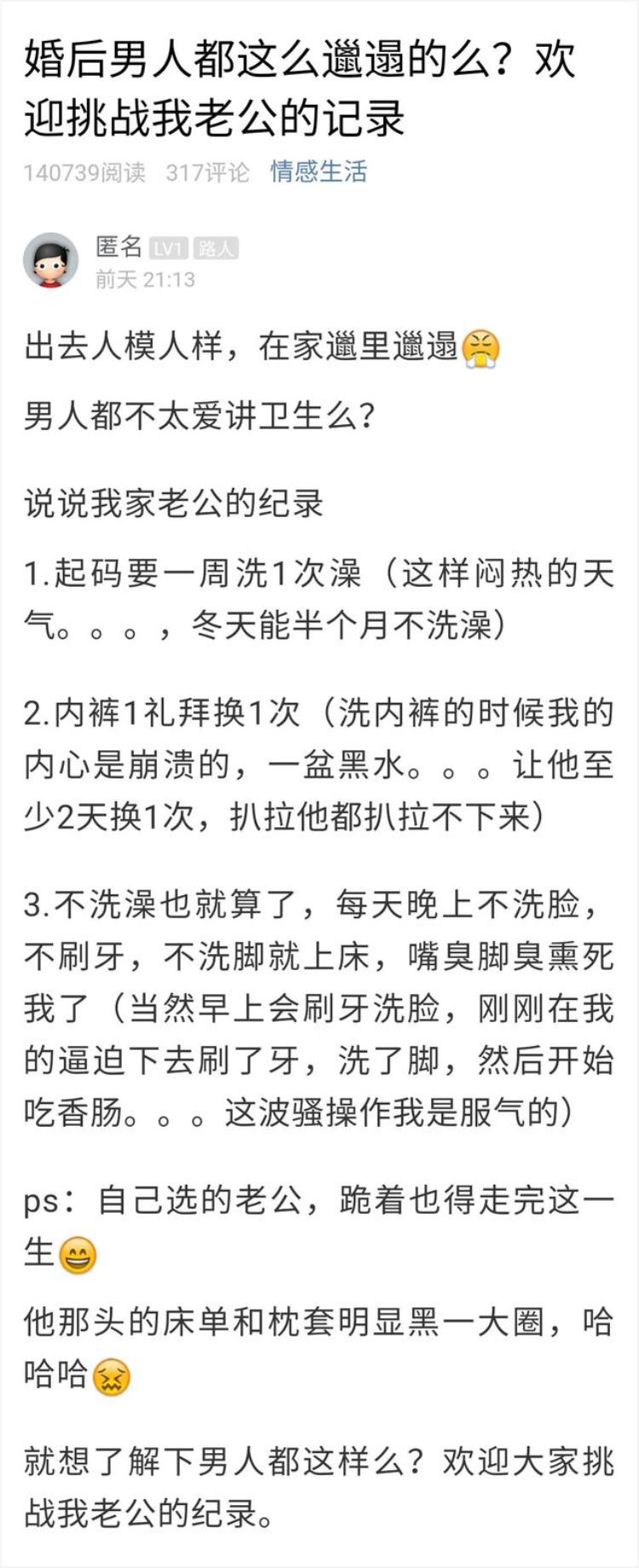 男人结婚后都这么邋遢杭州姑娘崩溃发帖我老公这个纪录谁敢挑战