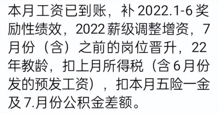 我们职称岗位晋升工资已随八月份工资发放实施评聘衔接早有规定