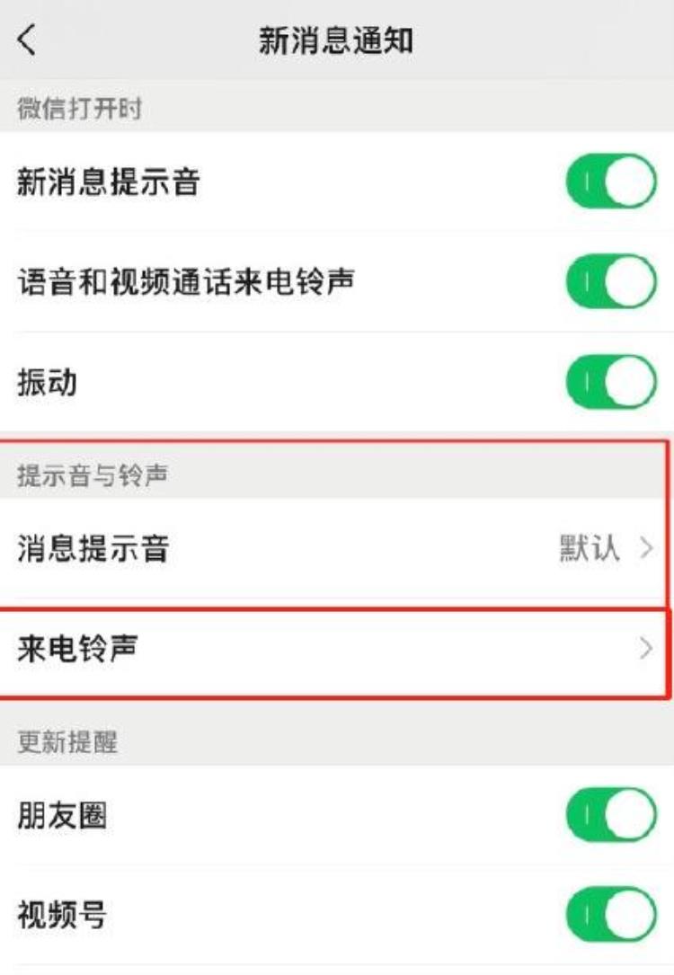 微信来电铃声怎么恢复成原来的微信来电铃声恢复系统默认设置方法