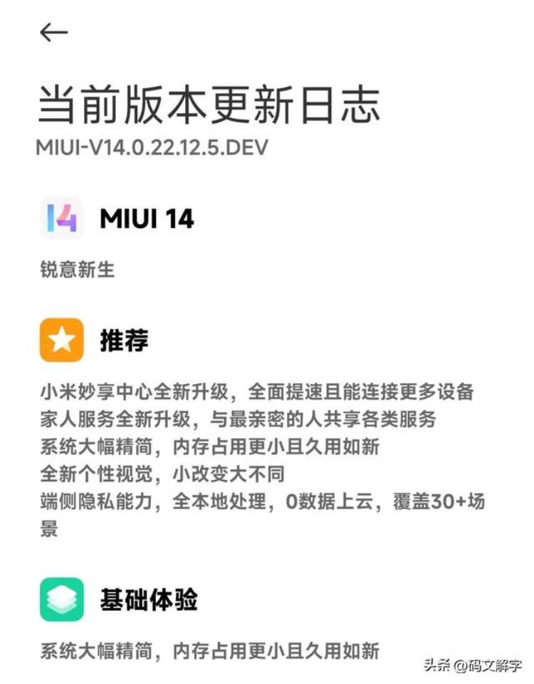 小米14怎么样,miui14版本实测效果