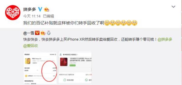 拼多多卖二手苹果手机「拼多多4399元的iPhonexr转手卖回收网站还能赚钱官方回应来了」