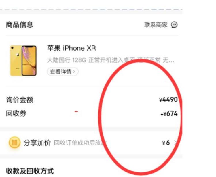 拼多多卖二手苹果手机「拼多多4399元的iPhonexr转手卖回收网站还能赚钱官方回应来了」