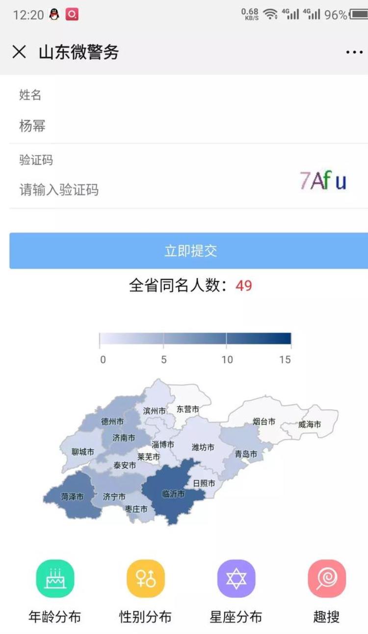 查同名同姓的人有多少怎么查「有多少和你同名同姓的人重名的查询方法分享(有用哦」