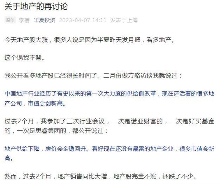 地产股大涨原因找到了房地产迎十年一遇投资机会私募魔女紧急发声股民又当了大冤种