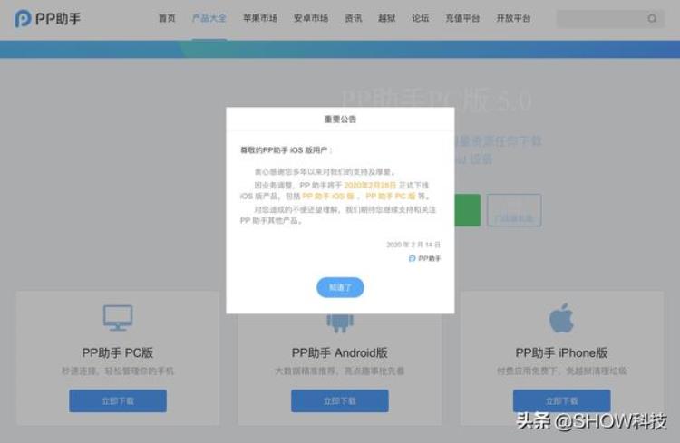 pp助手ios版下架「pp助手iOS版宣布下线」