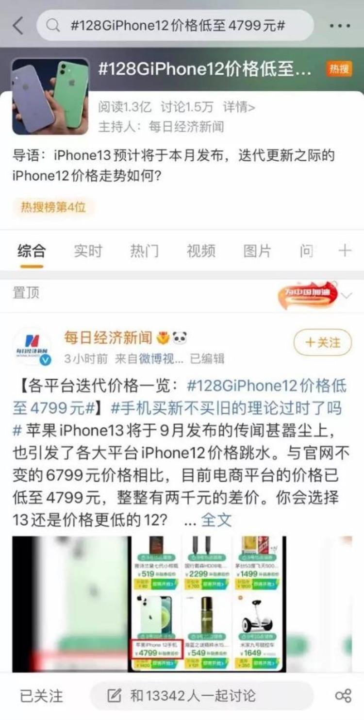 iphone12聚划算1000券「聚划算128GiPhone12降至4799看来新款iPhone不远了」