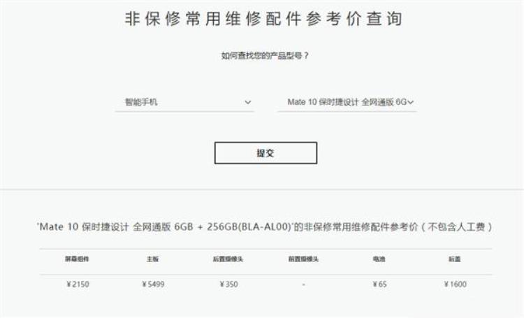 又虐iPhoneX华为Mate10保时捷版主板维修高达5499元伤不起