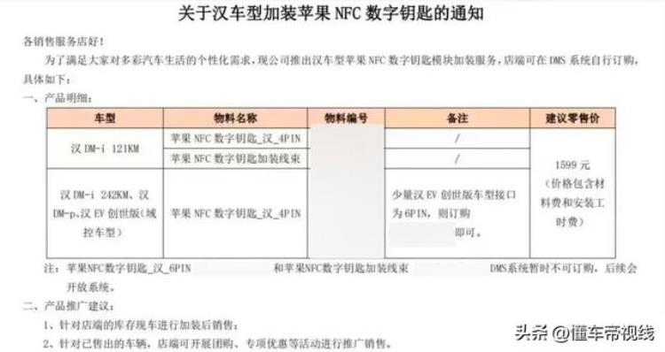 比亚迪汉nfc支持苹果吗「资讯|选装费用1599元2022款比亚迪汉支持苹果NFC数字钥匙加装服务」