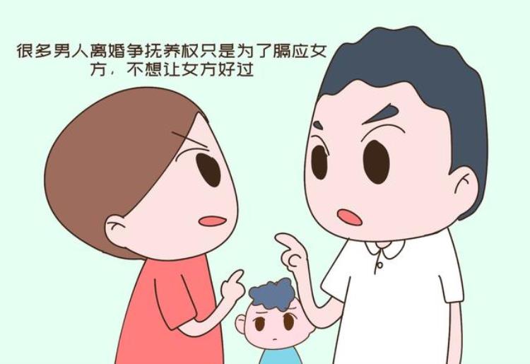 闹离婚期间男方不养孩子「我不养你也别想要离婚时男人争抢孩子抚养权的用心太险恶」