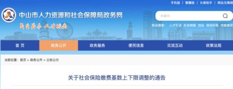 2020年12月社保缴费,社保缴费基数下调的理由有哪些