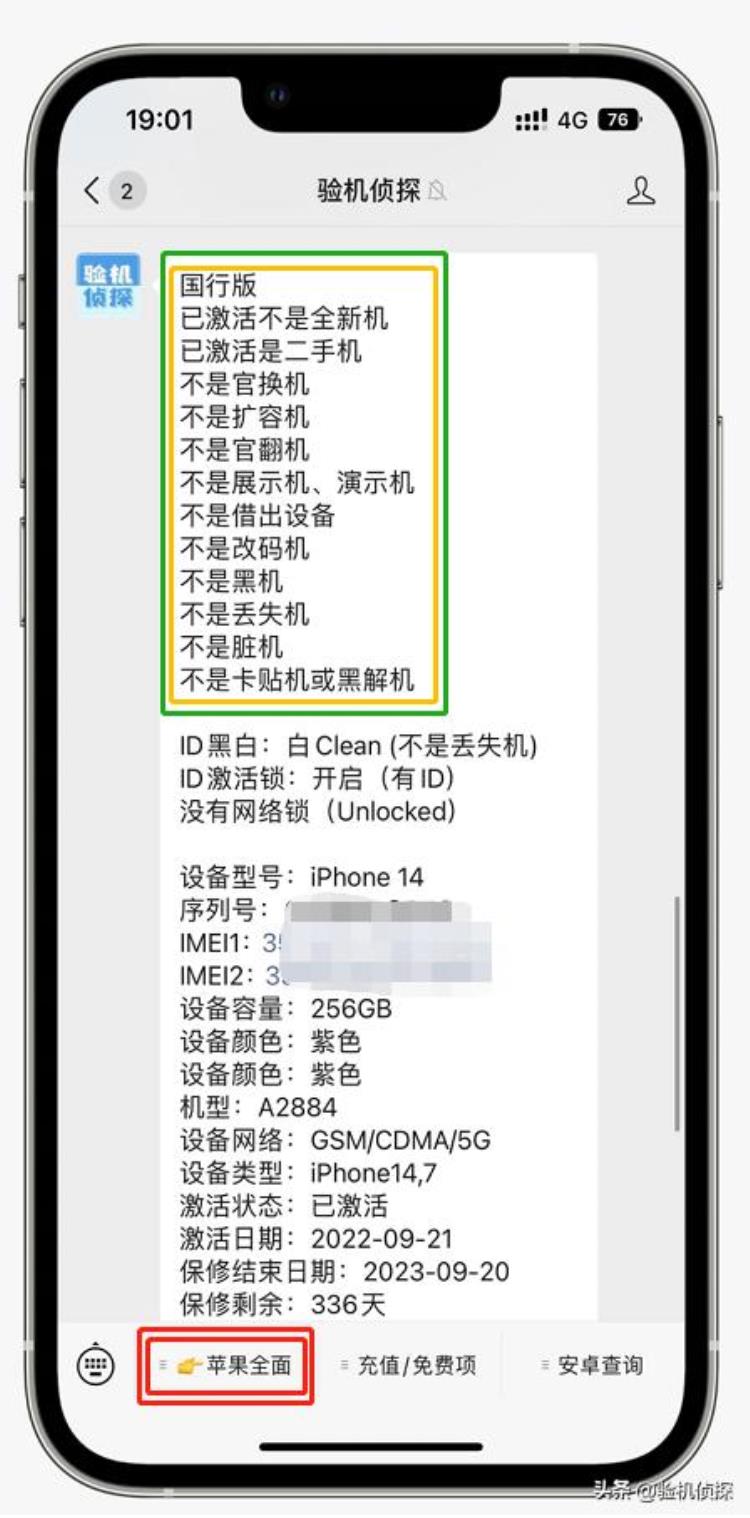 超实用的iphone验机方法看后购机不吃亏吗,二手iphone 12怎么验机