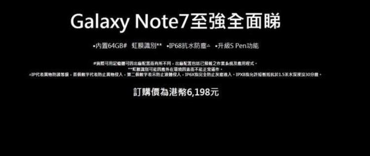 三星s7港版价格,三星note7预计售价