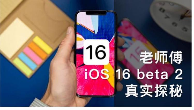 修复bug微信不闪退了可能是全网最真实的iOS16Beta2升级