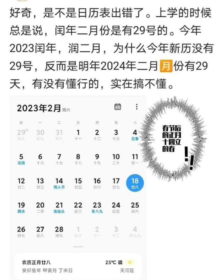 今年是闰年二月有29天这句话对吗「今年农历闰二月公历2月就该29天吗」