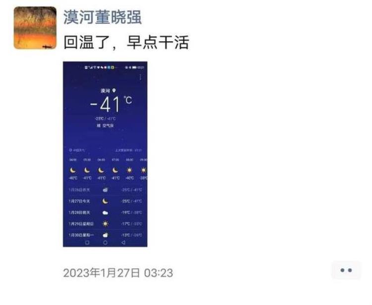 潮声丨北纬53度零下53度我在漠河送快递