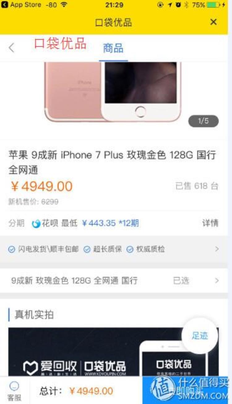 怎么淘二手,靠谱的二手iphone店铺