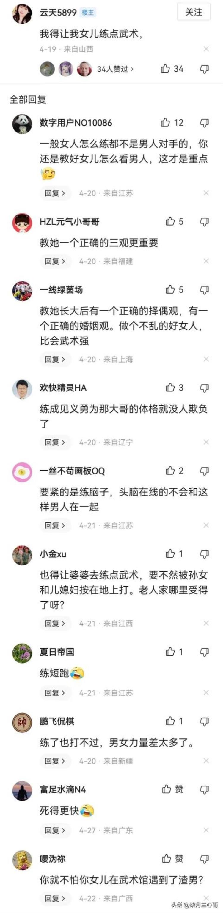 男人的手是用来打天下的不是用来打女人的鄙视那些动手打女人的