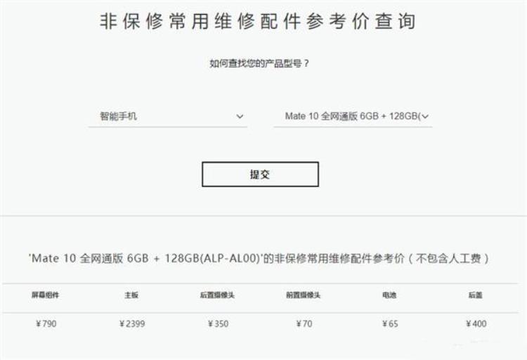 又虐iPhoneX华为Mate10保时捷版主板维修高达5499元伤不起