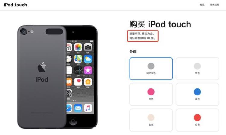 转转3C市场分析iPodtouch时代结束官网已售罄