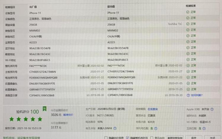 一分钱买苹果11「2600买原装iPhone11256GB评论一分价钱一分货是永远的真理」