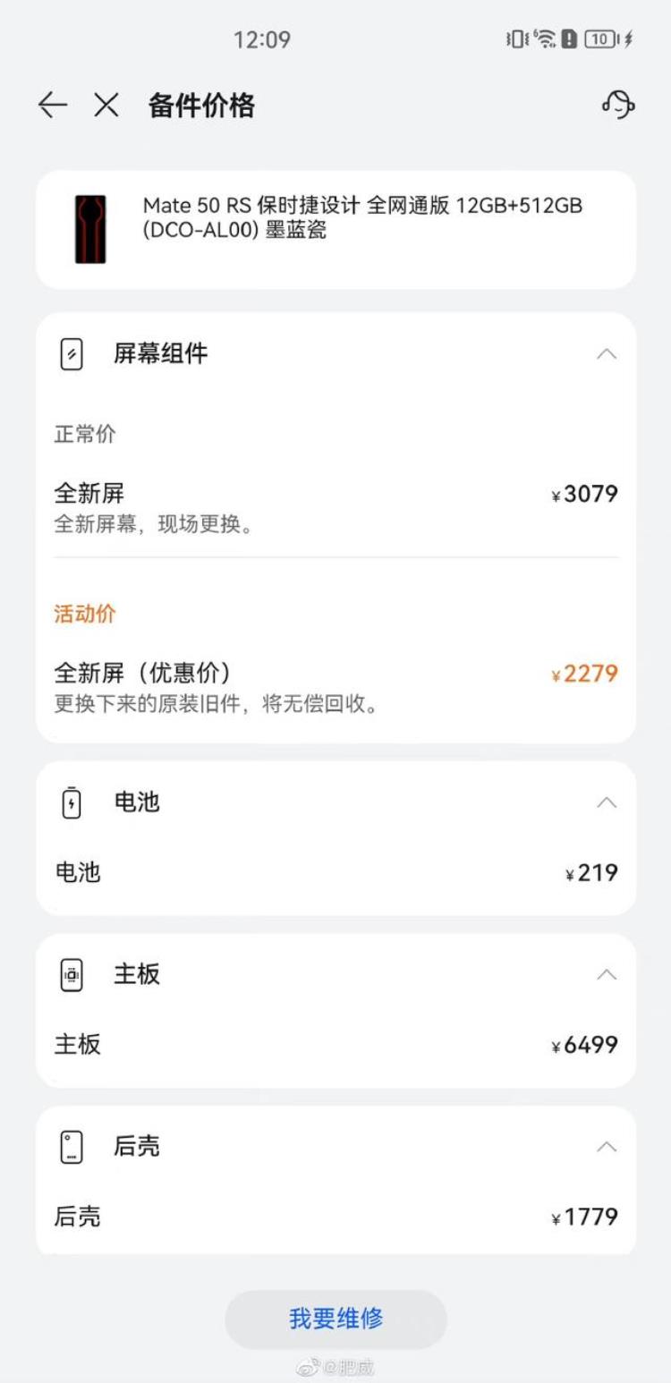 华为Mate50RS保时捷设计维修价格公布网友这后盖是真奢华