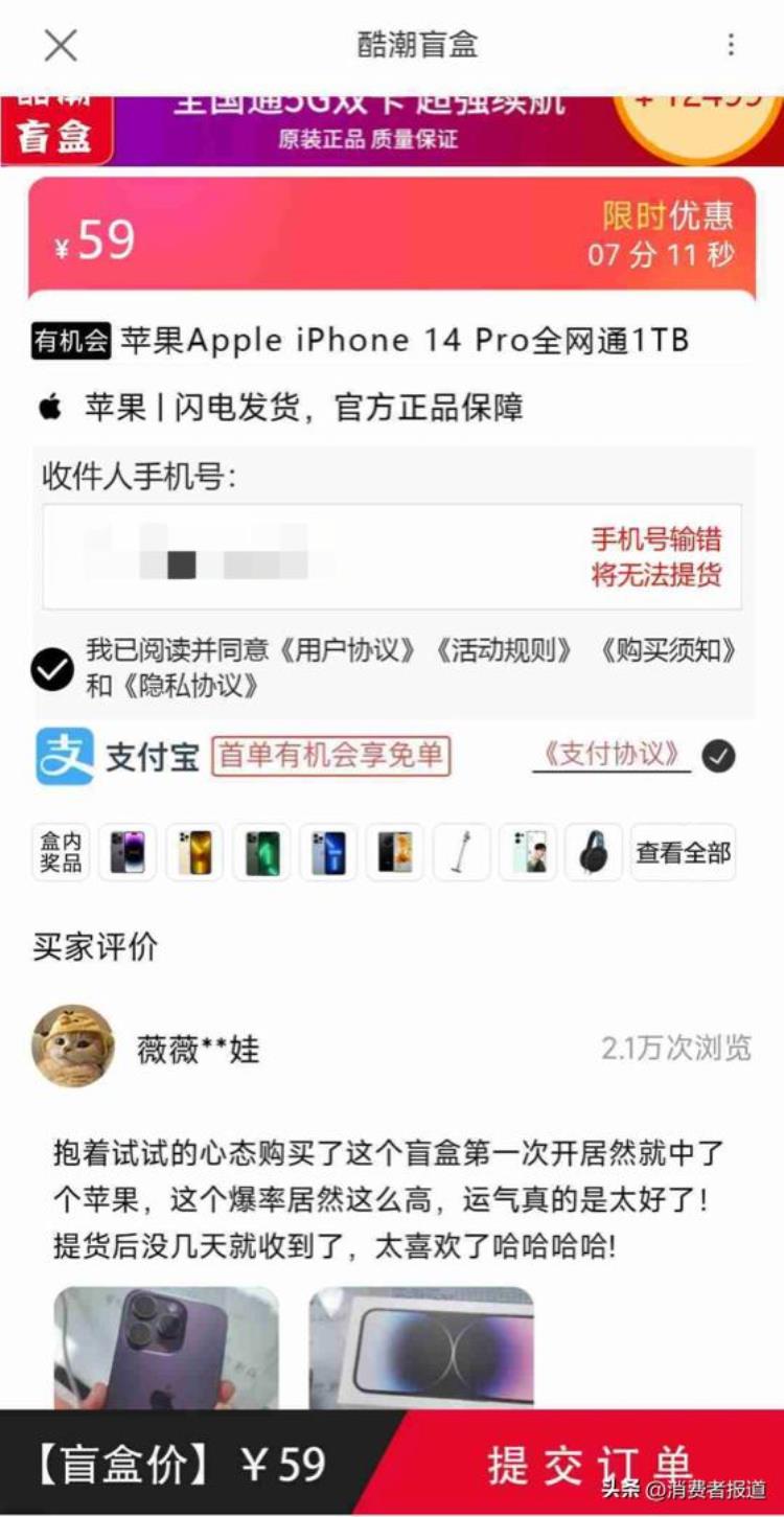 盲盒app的连环套路59元真的能抽中苹果手机吗安全吗「盲盒APP的连环套路59元真的能抽中苹果手机吗」