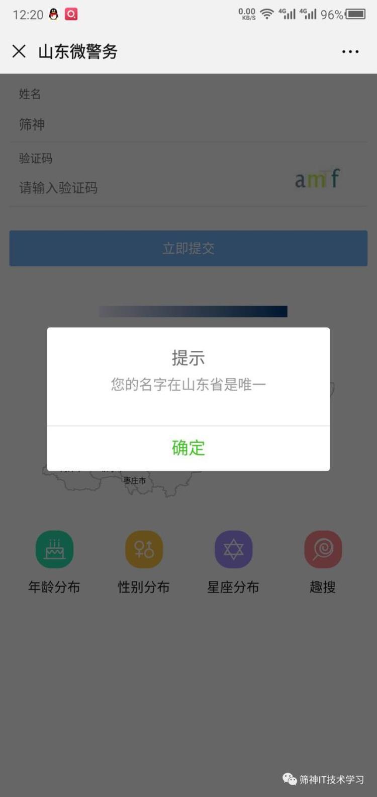 查同名同姓的人有多少怎么查「有多少和你同名同姓的人重名的查询方法分享(有用哦」