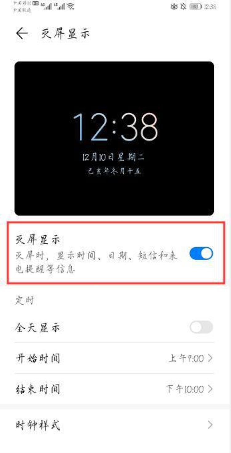 华为息屏显示国徽怎么设置华为息屏自定义屏保图案设置教程