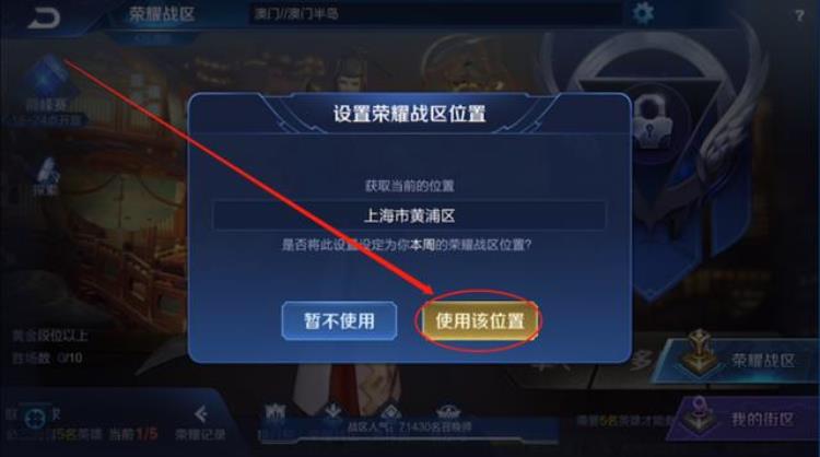 王者荣耀ios如何改荣耀战区,修改战区教程ios