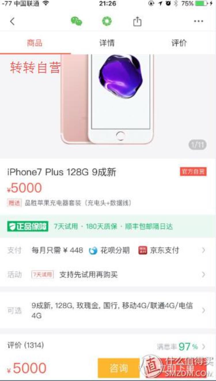 怎么淘二手,靠谱的二手iphone店铺