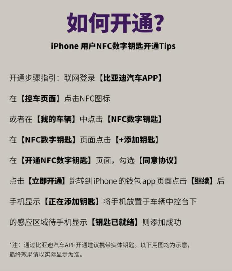 比亚迪汉nfc支持苹果吗「资讯|选装费用1599元2022款比亚迪汉支持苹果NFC数字钥匙加装服务」