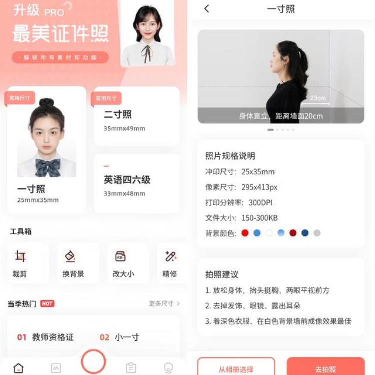证件照免费改底色「证件照用它免费搞定一键换底色多尺寸可选」