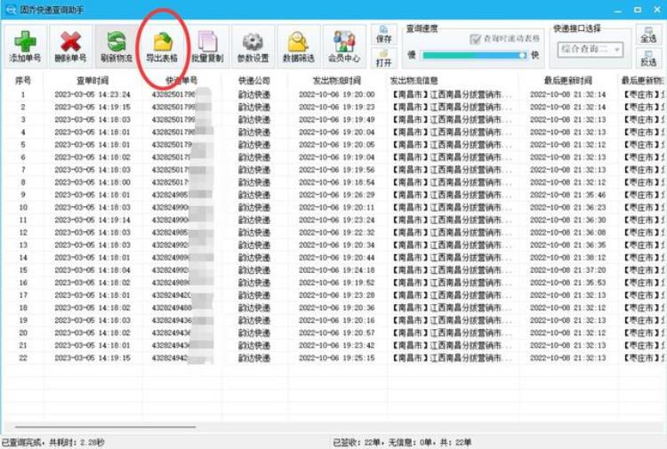 批量查询快递物流信息的软件,快递单号批量查询教程